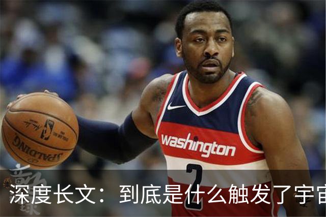 深度长文：到底是什么触发了宇宙大爆炸？