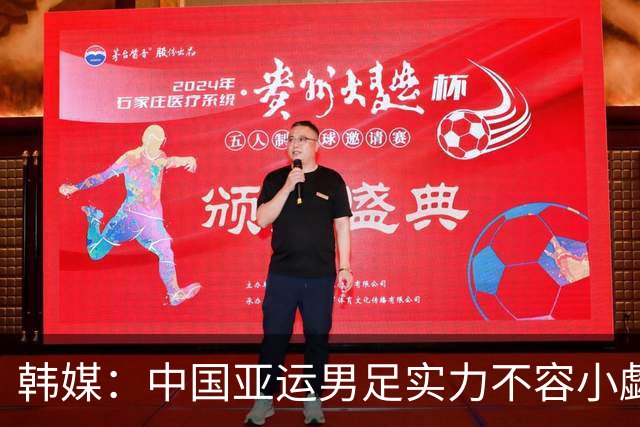 韩媒：中国亚运男足实力不容小觑，近期交手其实韩国不占优势