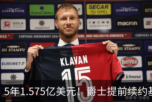 5年1.575亿美元！爵士提前续约基昂特·乔治 成文班阿门后同届第3人